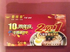 android_upload_pic-豪味家(广益哥伦布店)