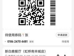 -新白鹿餐厅(虹桥南丰城店)