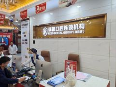 -瑞德口腔医院(白云旗舰院)
