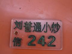 -刘信牛羊肉小炒泡馍(回民街店)