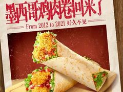 墨西哥鸡肉卷-肯德基(杭州永安店)