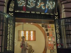 -蟹家大院(外滩店)
