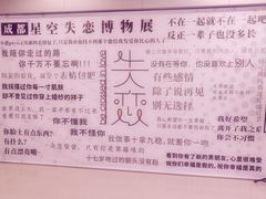 -成都失恋馆