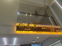 -拾光里·清补凉(骑楼老街店)