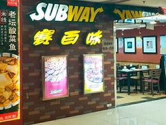 门面-赛百味SUBWAY(万柳华联店)