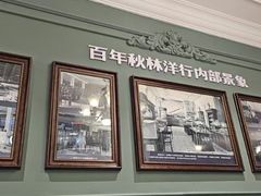 -秋林西餐厅
