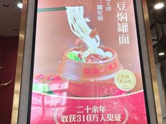 -红豆焖罐面·新邯郸菜(光明店)