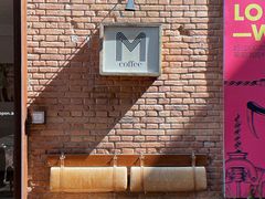 -大酉·M Coffee(北京美术馆店)