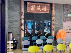 等位区-避风塘(宝山万达店)