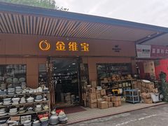 -南泰百货批发市场