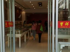 门面-曹祥泰(解放路店)
