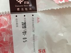 -樱花糕坊(凯德广场店)