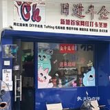 新塘·日进斗金 隐藏在老城区的网红打卡店~