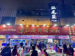 -东江海鲜大排档·潮汕菜·砂锅粥