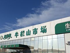 -牛栏山市场