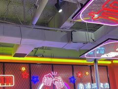 -南浦洞烤肉·新世界版(奥体店)
