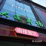 寸土寸金的商圈，居然有个大大得公交枢纽