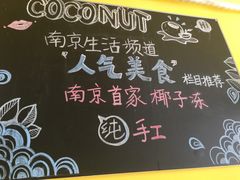 店内-志龙皇冠吃货椰子铺