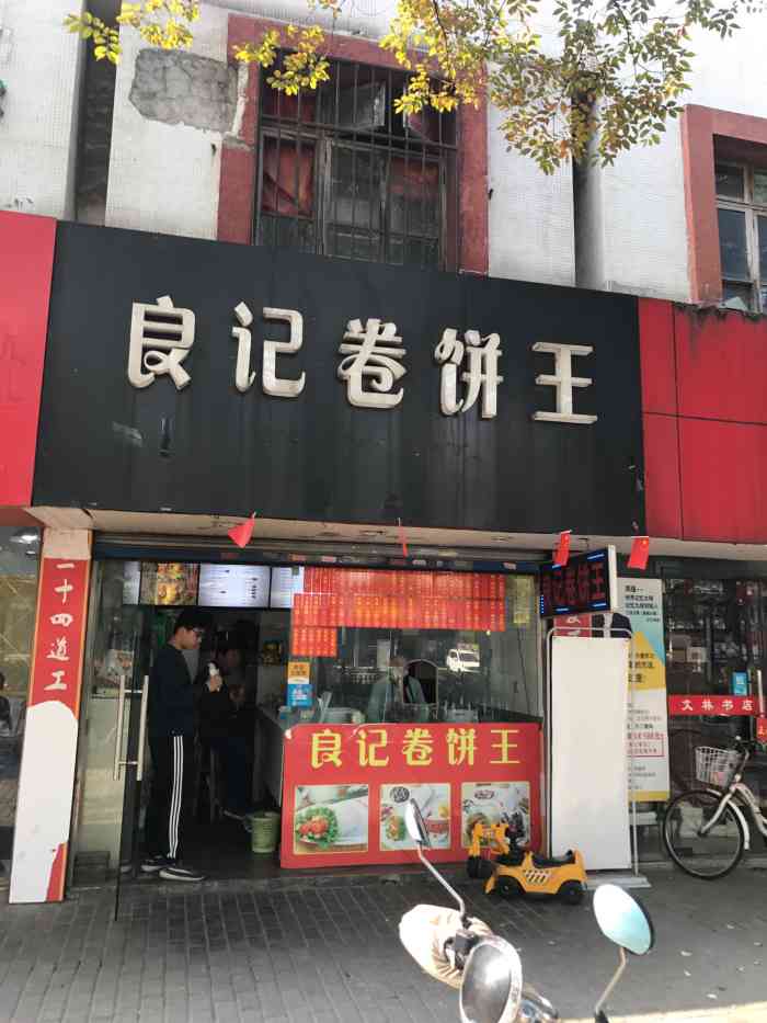 卷饼店门头图片