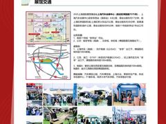 -上海汽车会展中心