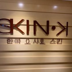 -SKIN·K肌肤唤醒中心