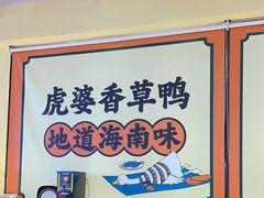 -虎婆冷饮店·海南特色炒冰(三亚湾店)