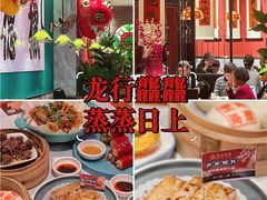 -禄运茶居·手工点心(猎德店)