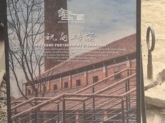 -祝甸砖窑文化馆