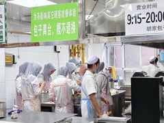 -胡家包子·清真(大众巷店)