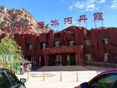 -冰沟丹霞旅游景区