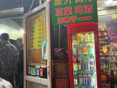 门面-同来顺烧烤餐厅(哈尔滨道店)