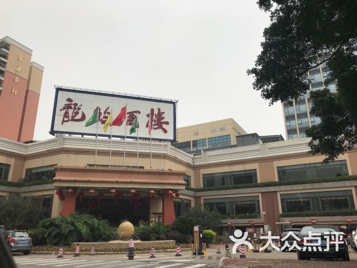 龙的酒楼图片