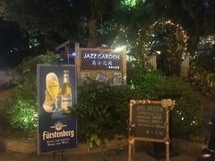 -爵士花园音乐酒吧餐厅