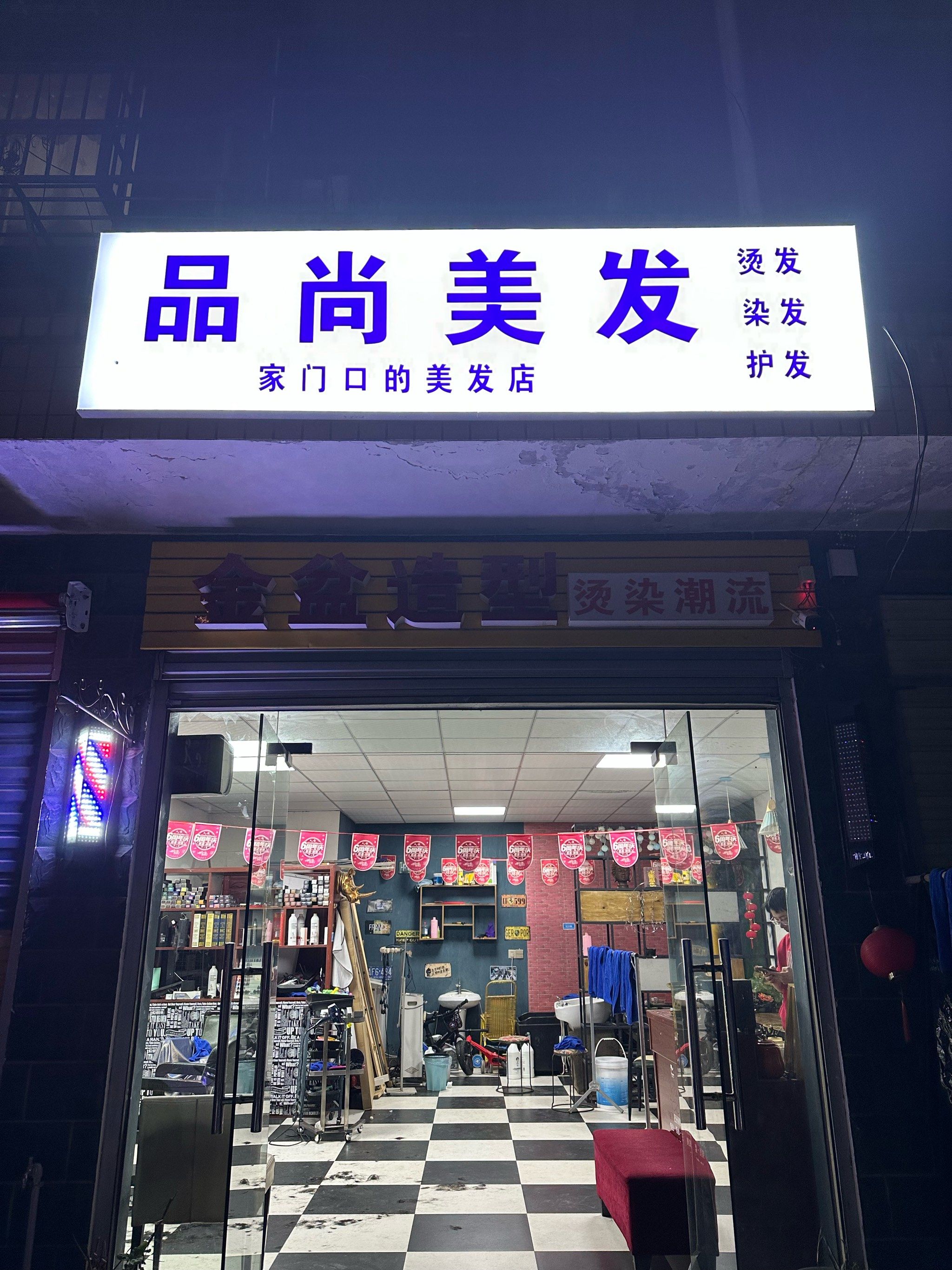 社区理发店
