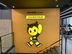 -FEELINGME乐刻包月私教馆·健身(澳门路店)