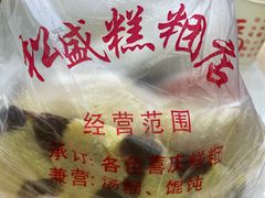-松盛糕团店(红旗桥店)