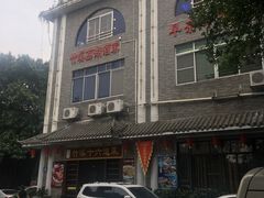 -潮喜竹溪荔湖酒家(荔枝湾店)