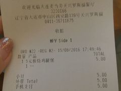 账单-麦当劳(天兴罗斯福店)