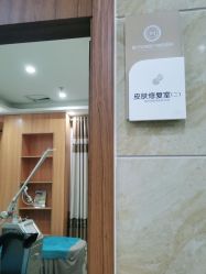 -重庆军美医疗美容医院