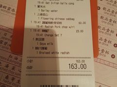账单-池记(尖沙咀店)