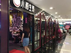 -小杨生煎(湟普汇店)
