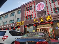 门面-巴府火锅(晋州店)