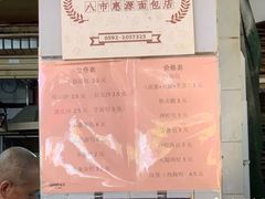 -惠源面包店(开禾路店)
