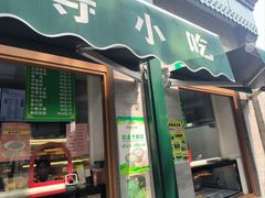 -护国寺小吃(新街口店)