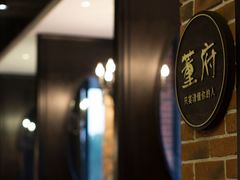 -董府和牛宴