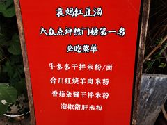 -袁妈红豆汤(重庆总店)