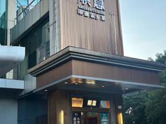 -顺意·顺德家乡菜(国际人才大厦店)