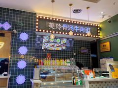 -美玲骨汤牛肉面(未来广场店)