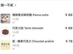 -潮一不贰·法式甜品·生日蛋糕·西式简餐(外滩店)