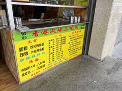 -香港风味小吃店(中英街店)